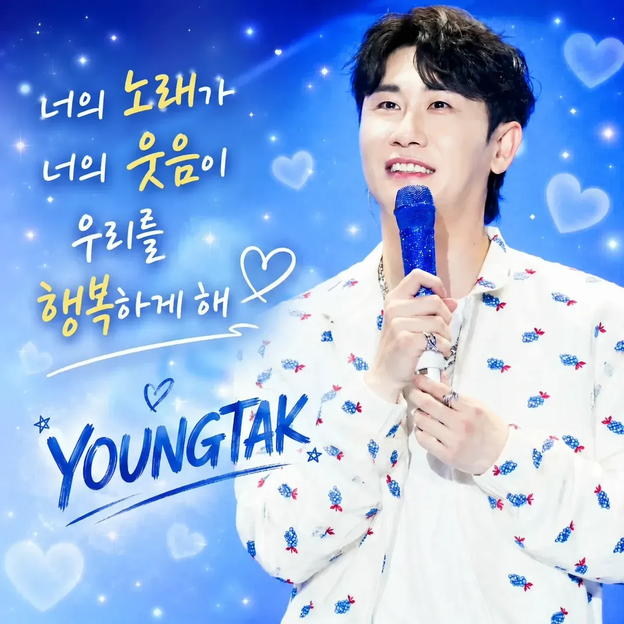 영탁의 비하인드 컷