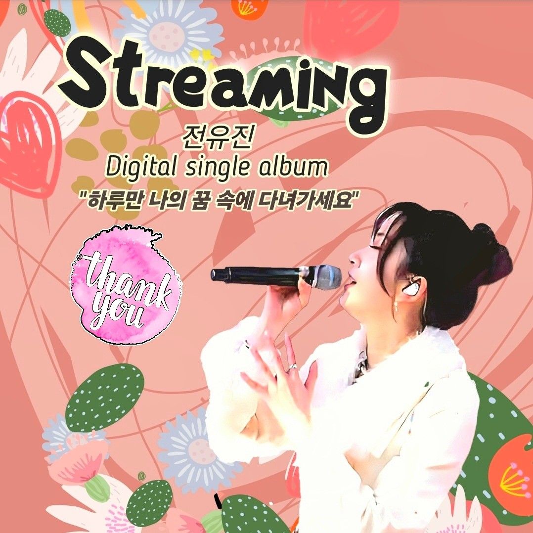 全裕珍的最新照片