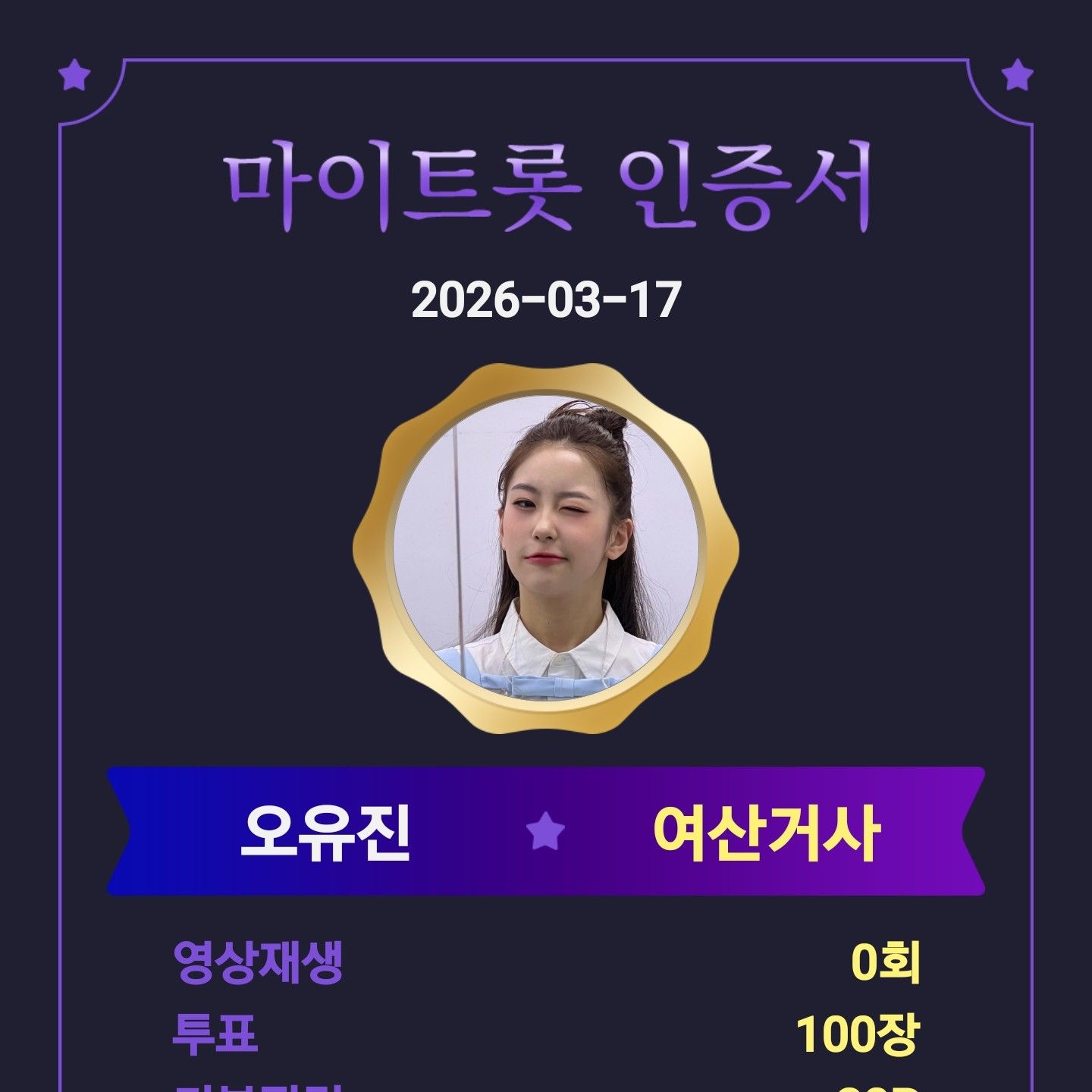 Recent activity shot of Oh Yujin