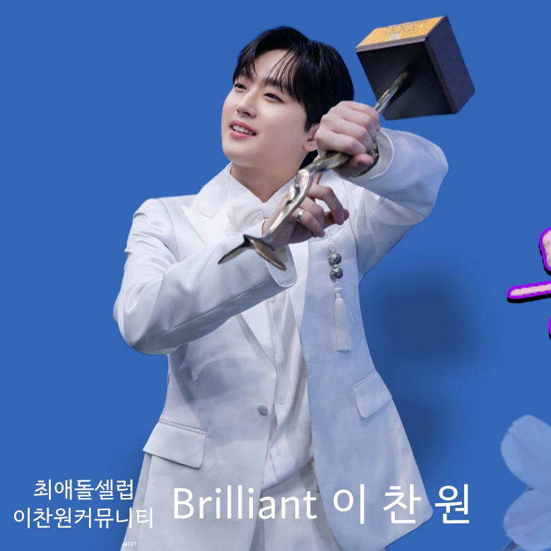 이찬원의 비하인드 컷