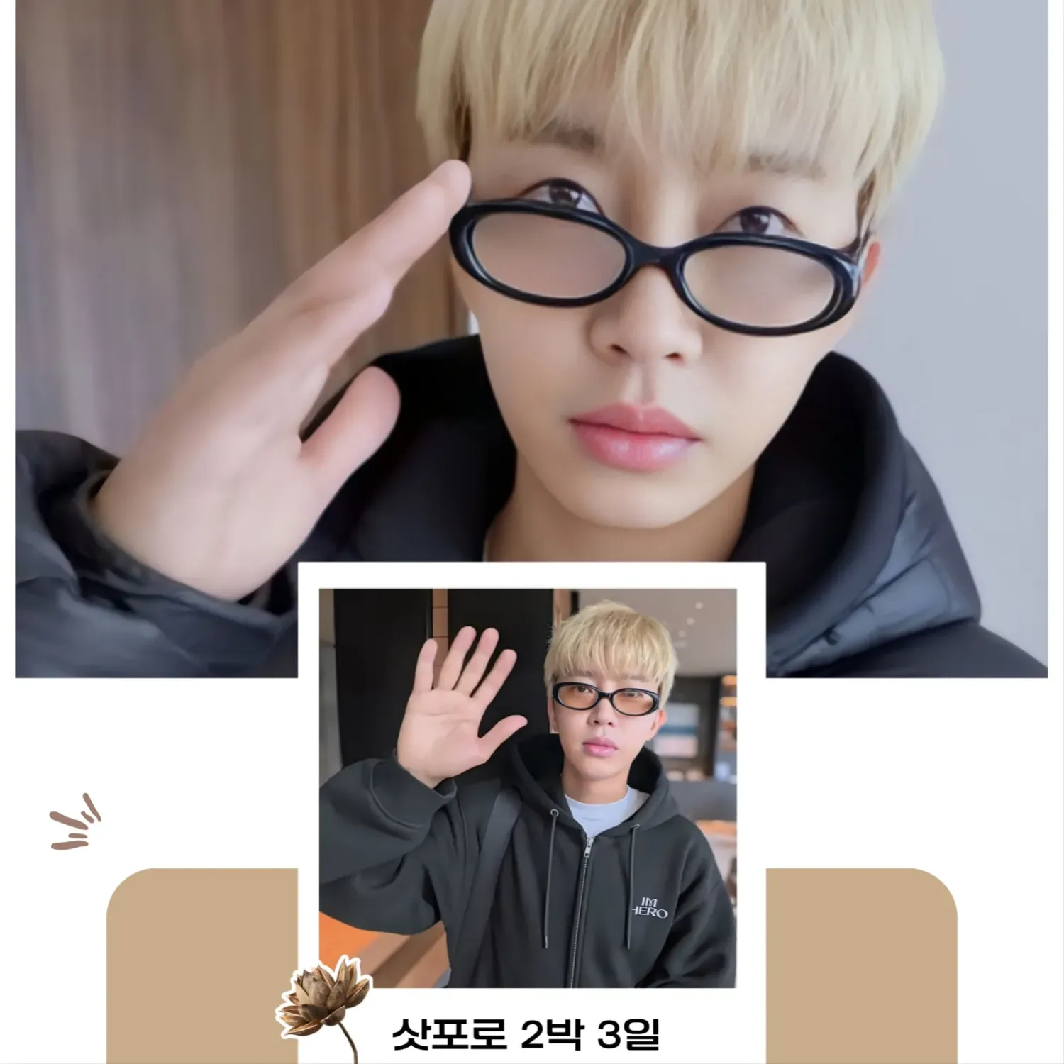 임영웅 팬이 찍은 순간