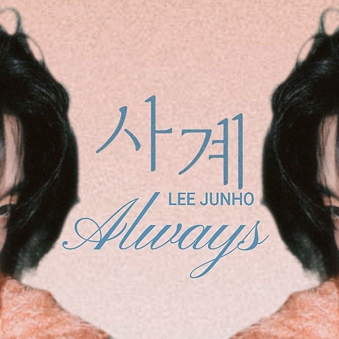 李俊昊的近期活动照