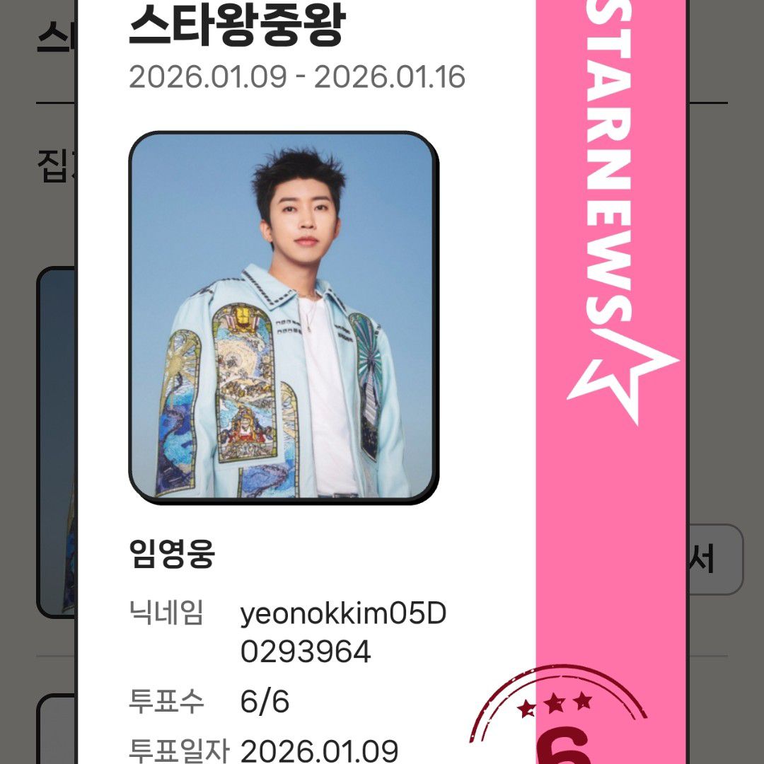 Recent activity shot of Lim Youngwoong