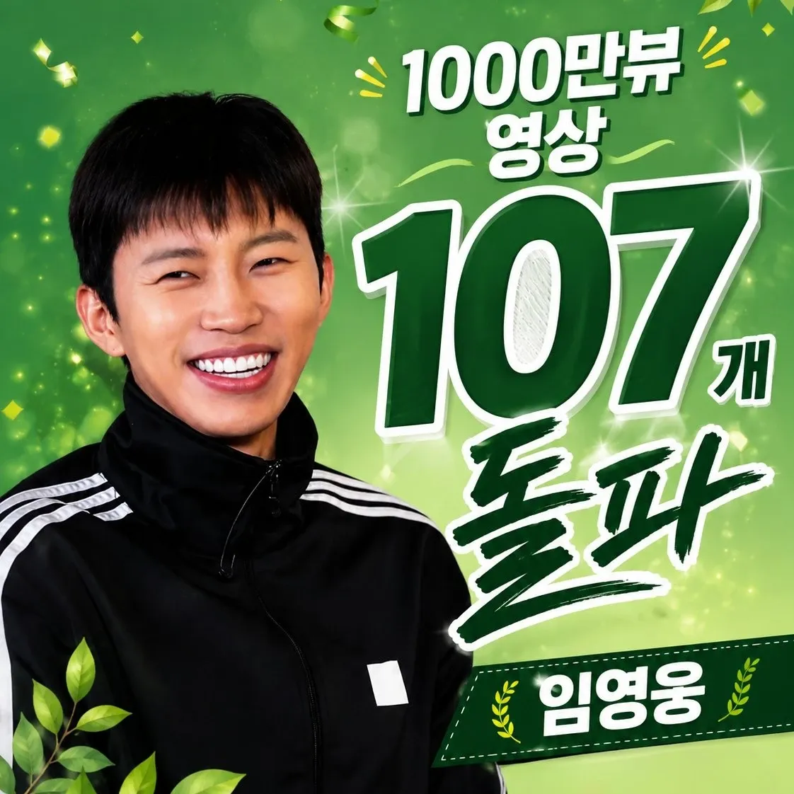 Recent activity shot of Lim Youngwoong