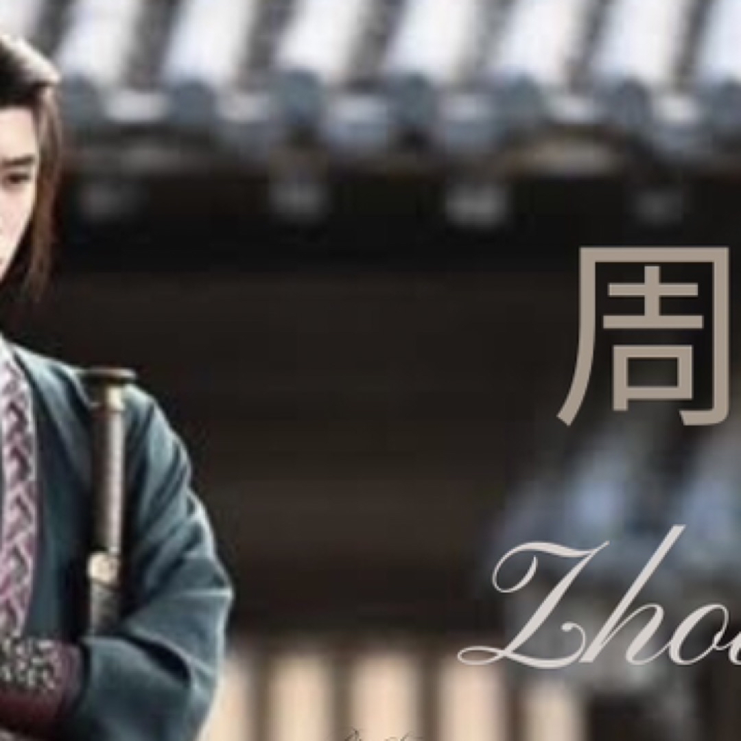 Behind-the-scenes cut of Zhou Yiran