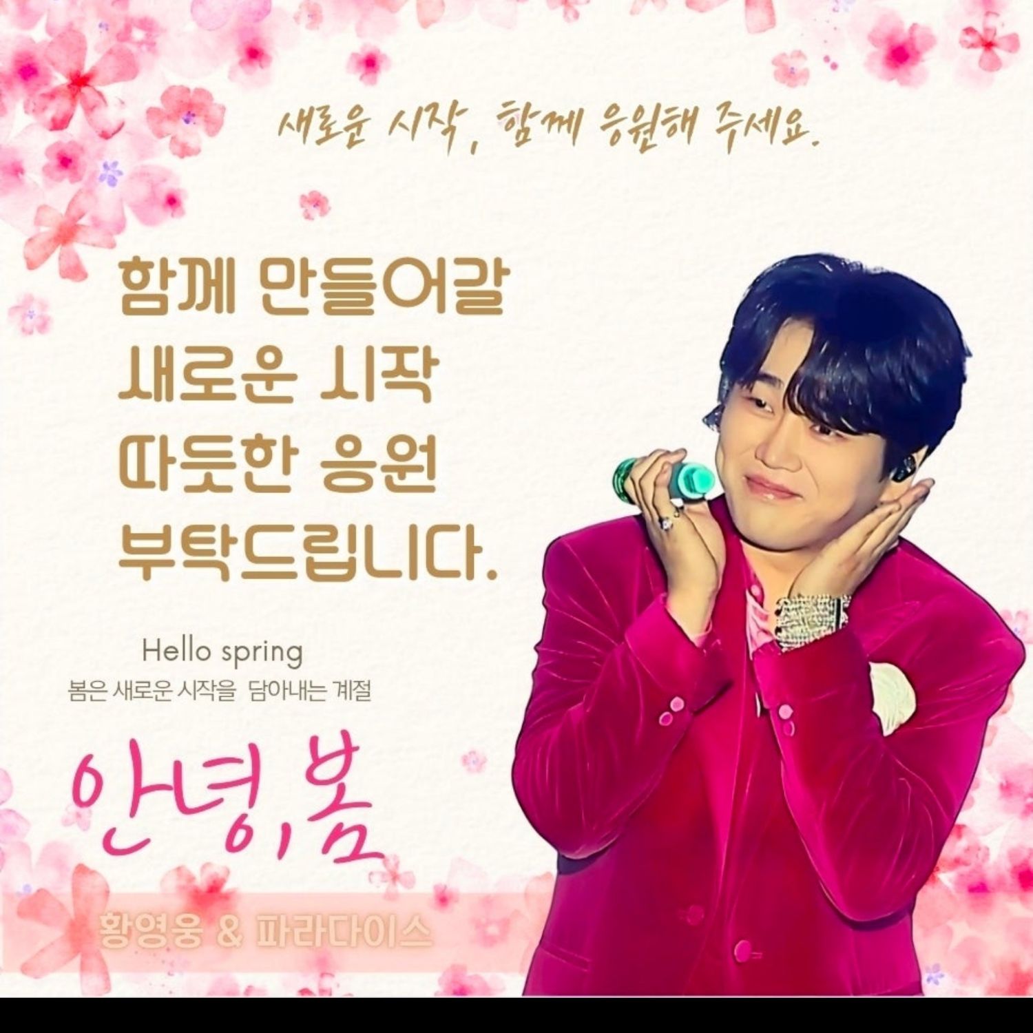 Latest photo of Hwang Youngwoong