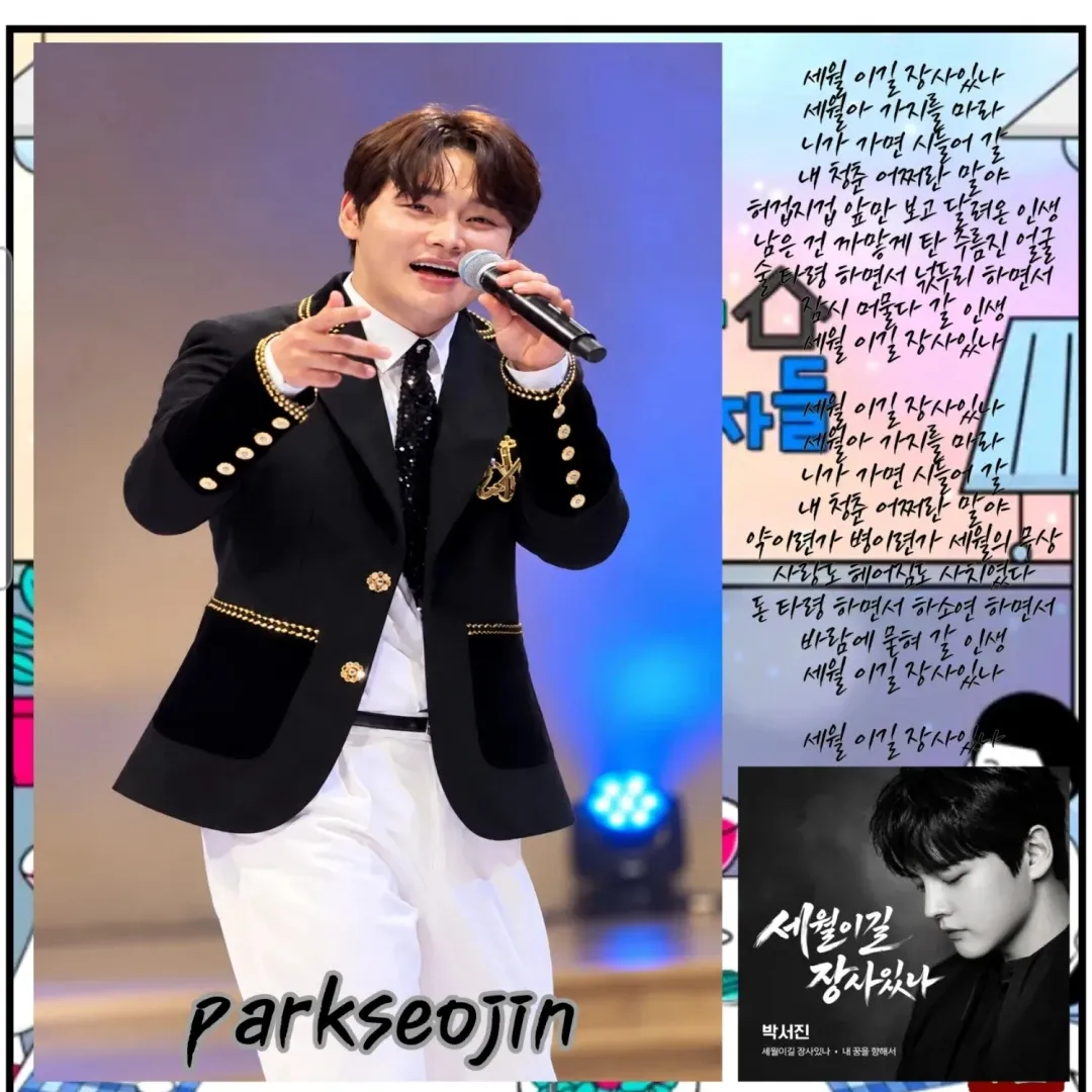 박서진의 최신 사진