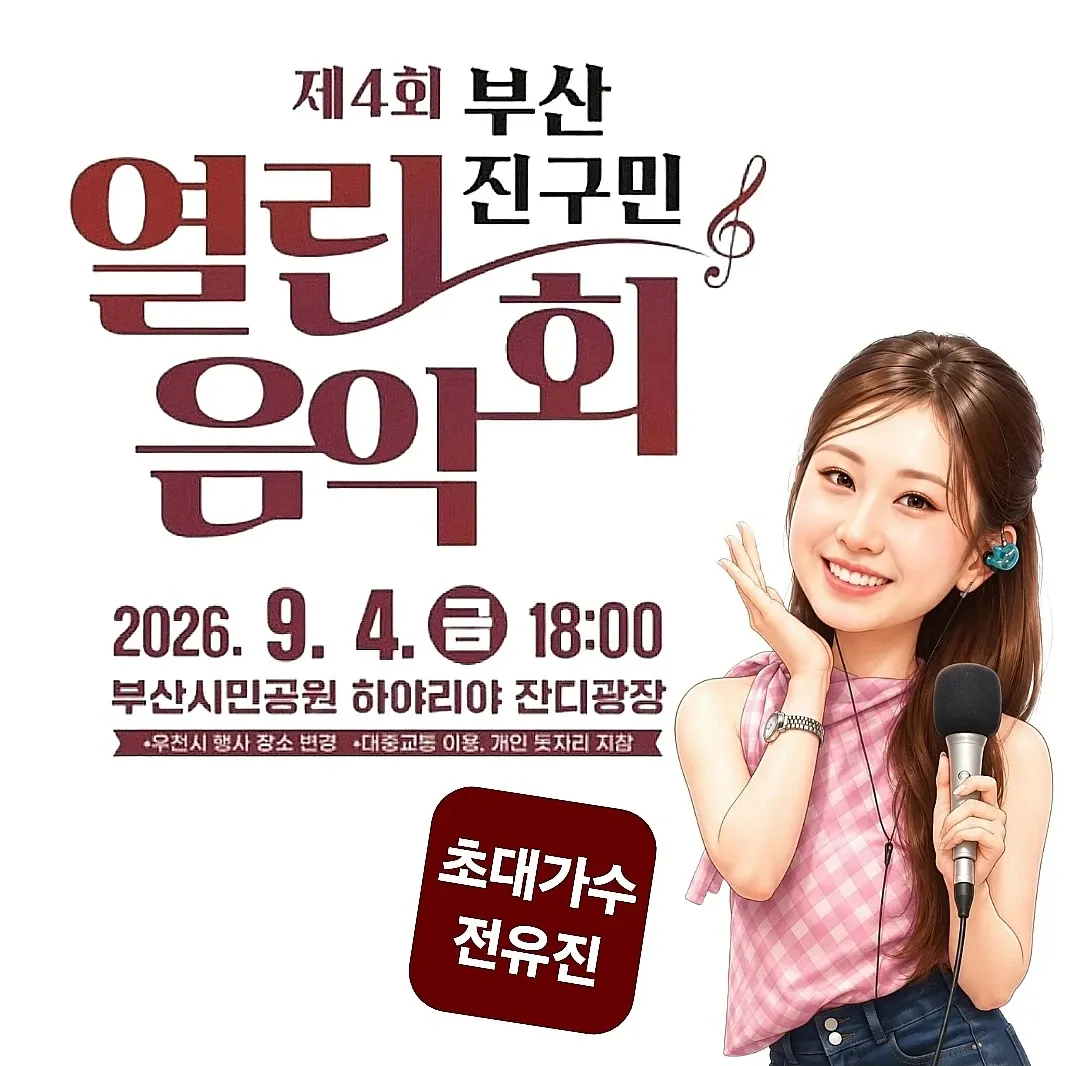 전유진 팬이 찍은 순간