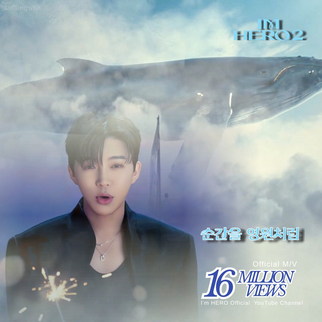 ファンが撮影したイム・ヨンウンの瞬間