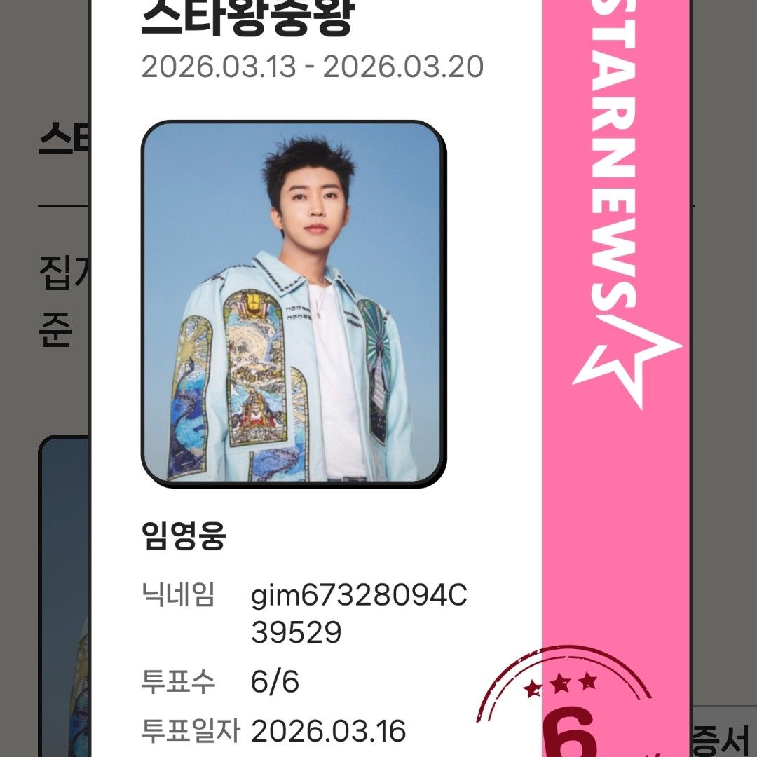 Behind-the-scenes cut of Lim Youngwoong