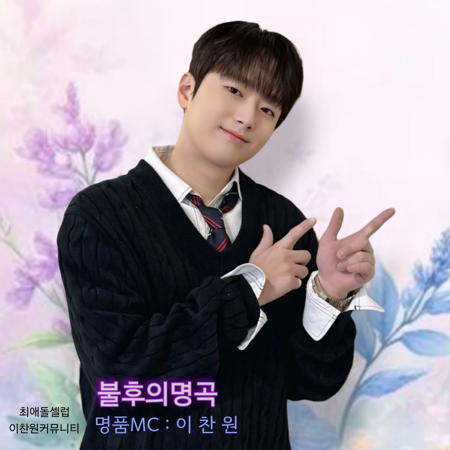 李灿元的幕后花絮