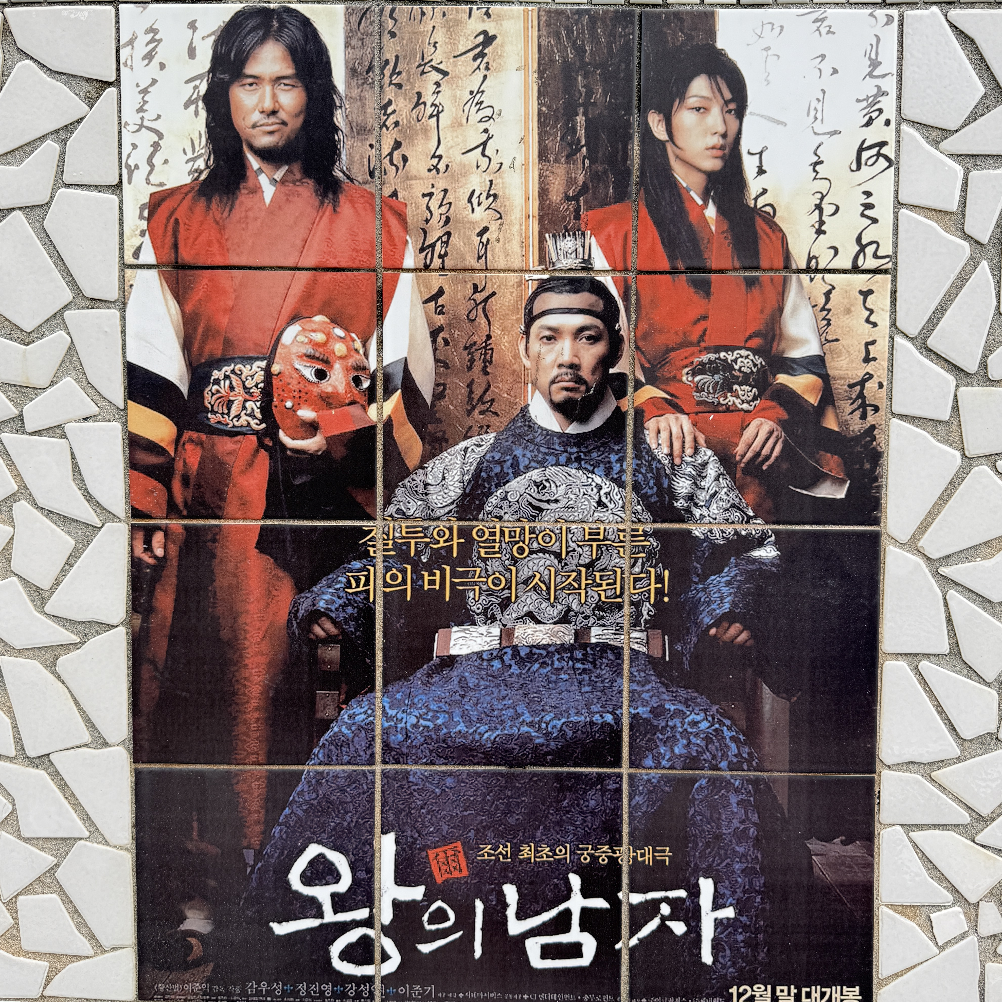 이준기 팬이 찍은 순간
