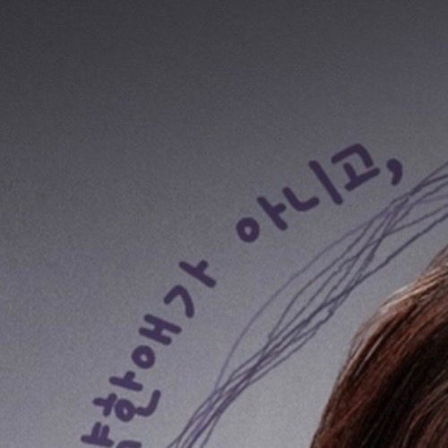 A moment captured by a fan of Go Younjung