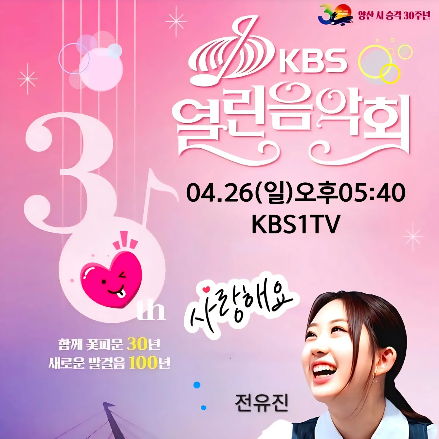 ファンが撮影したチョン・ユジンの瞬間