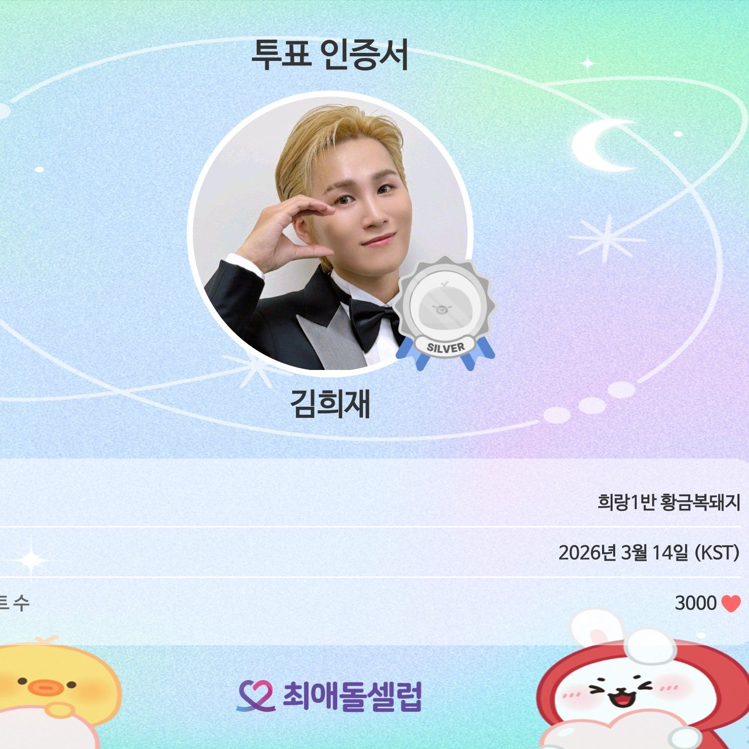 김희재 팬이 찍은 순간