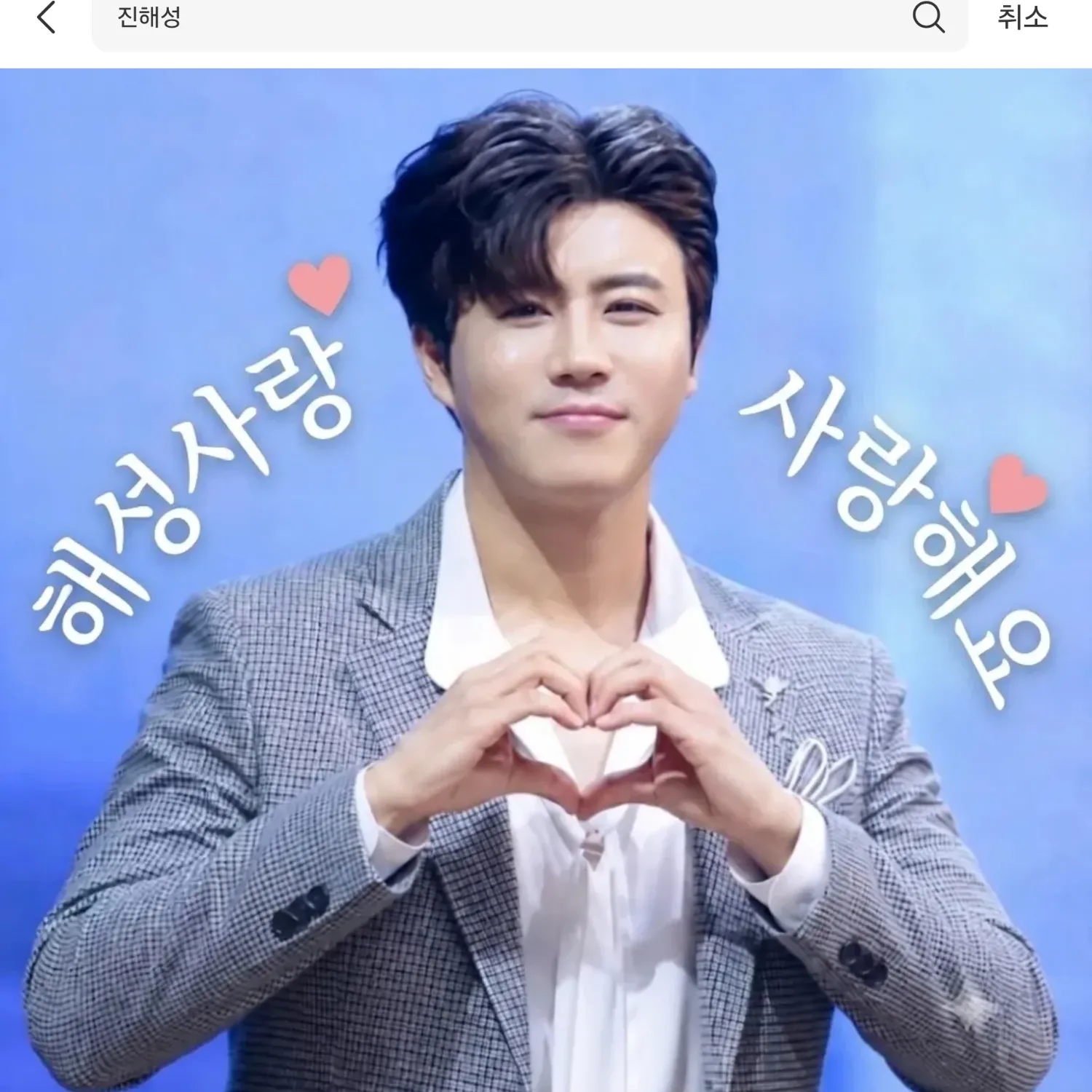 Recent activity shot of Jin Haesung