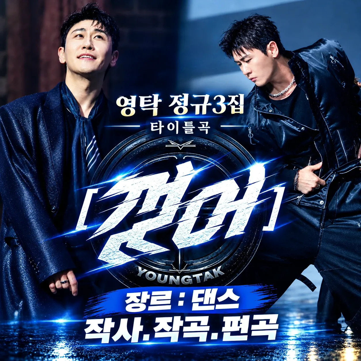 영탁의 최신 사진