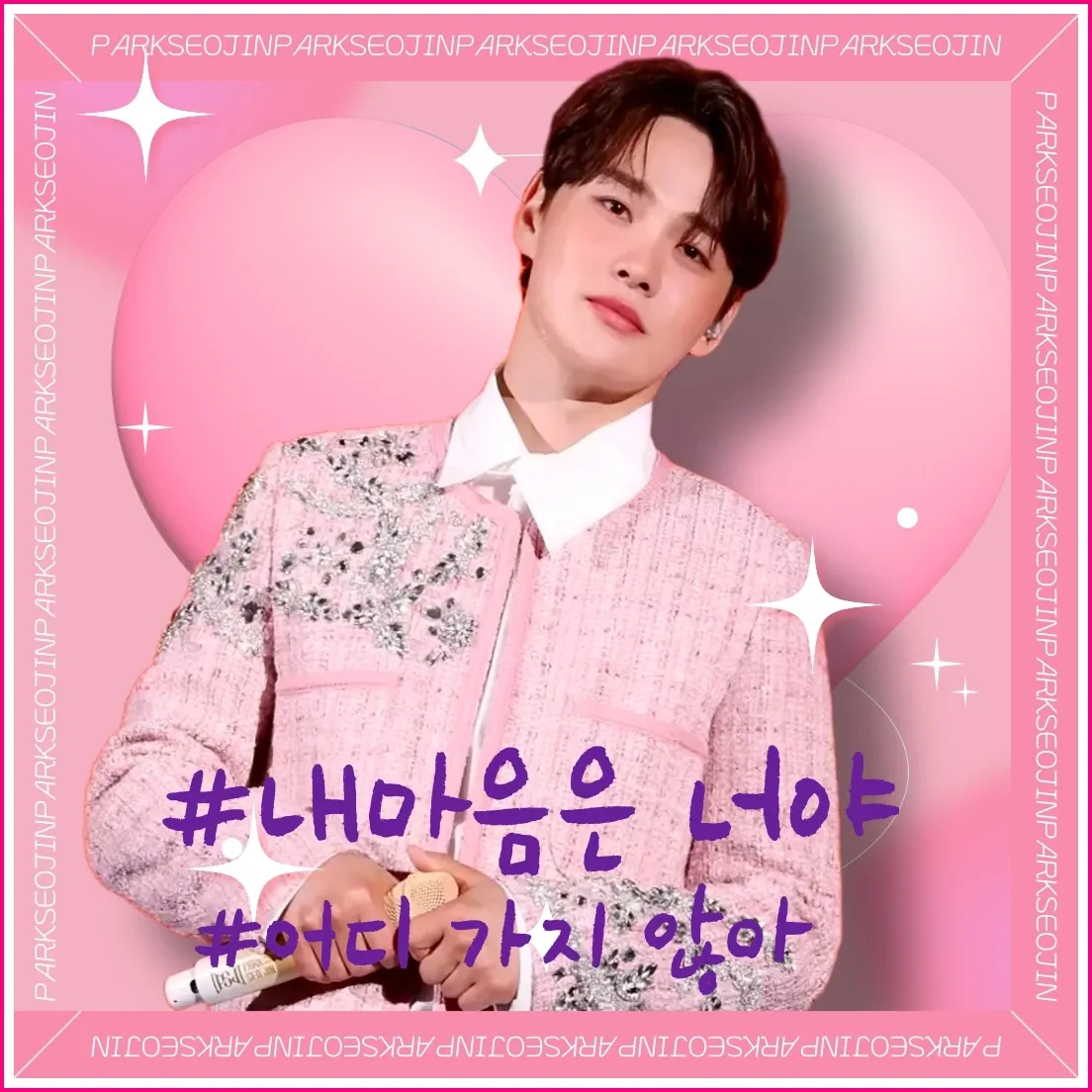 박서진 최근 활동샷