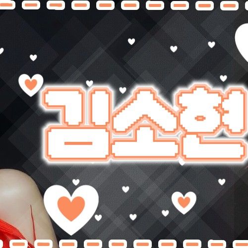 A moment captured by a fan of Kim Sohyun