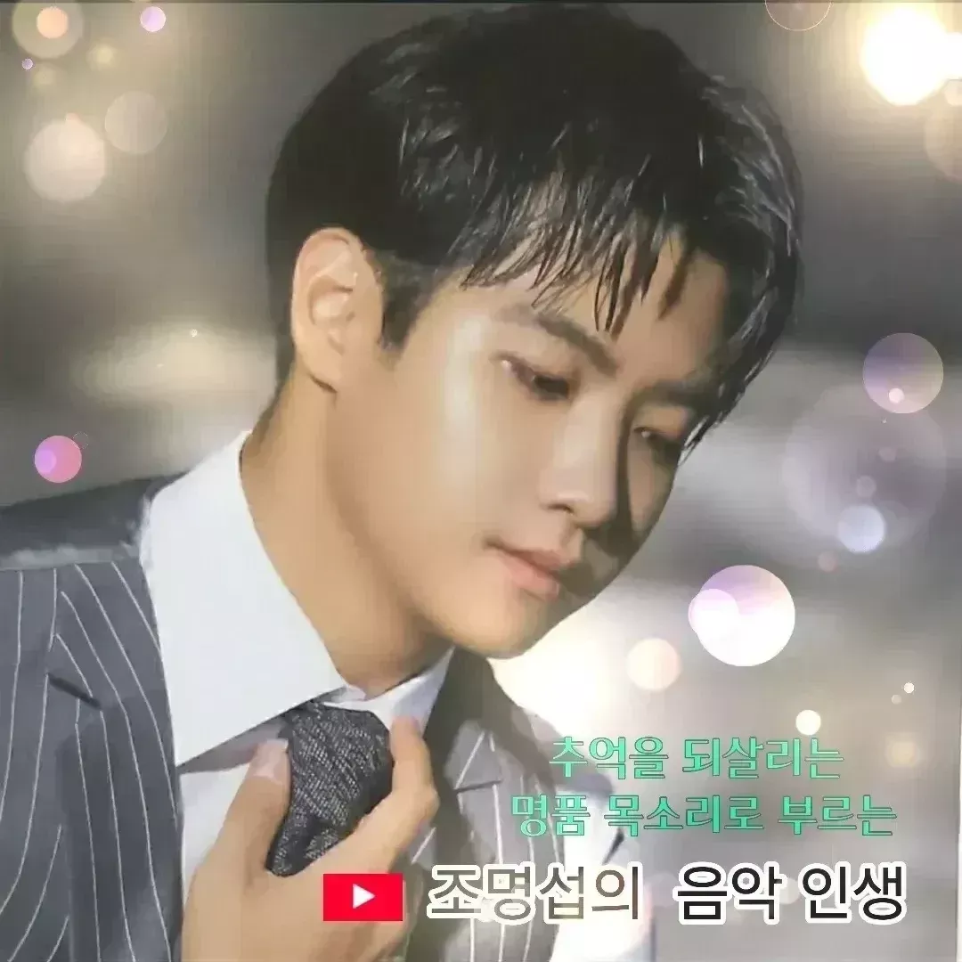 조명섭의 최신 사진