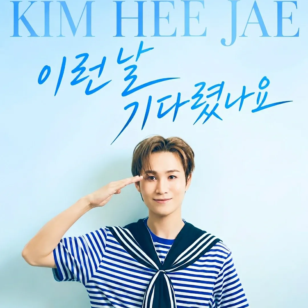 김희재의 최신 사진
