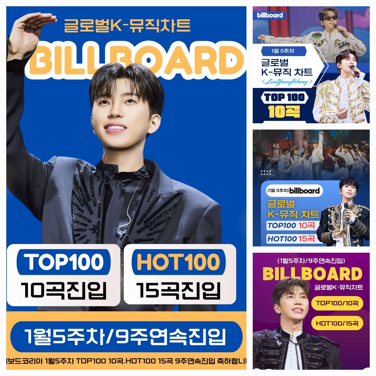 임영웅의 최신 사진