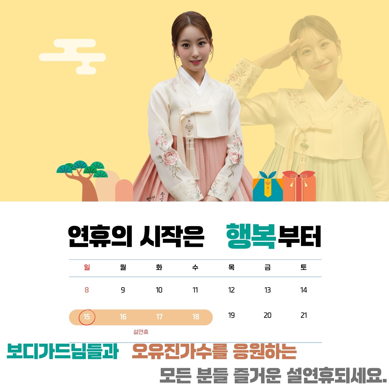 팬들이 사랑한 인기 셀럽 게시글