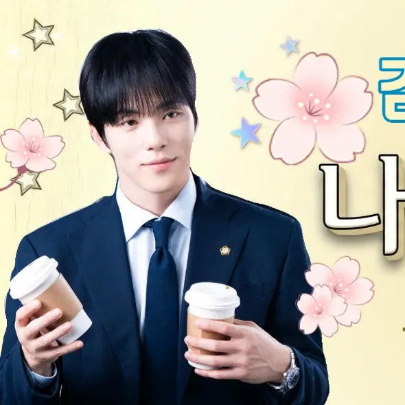 Behind-the-scenes cut of Kim Junghyun