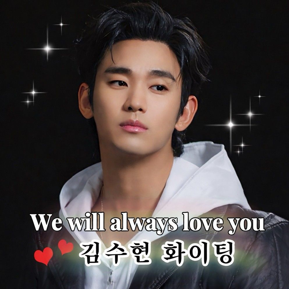 金秀賢的近期活動照