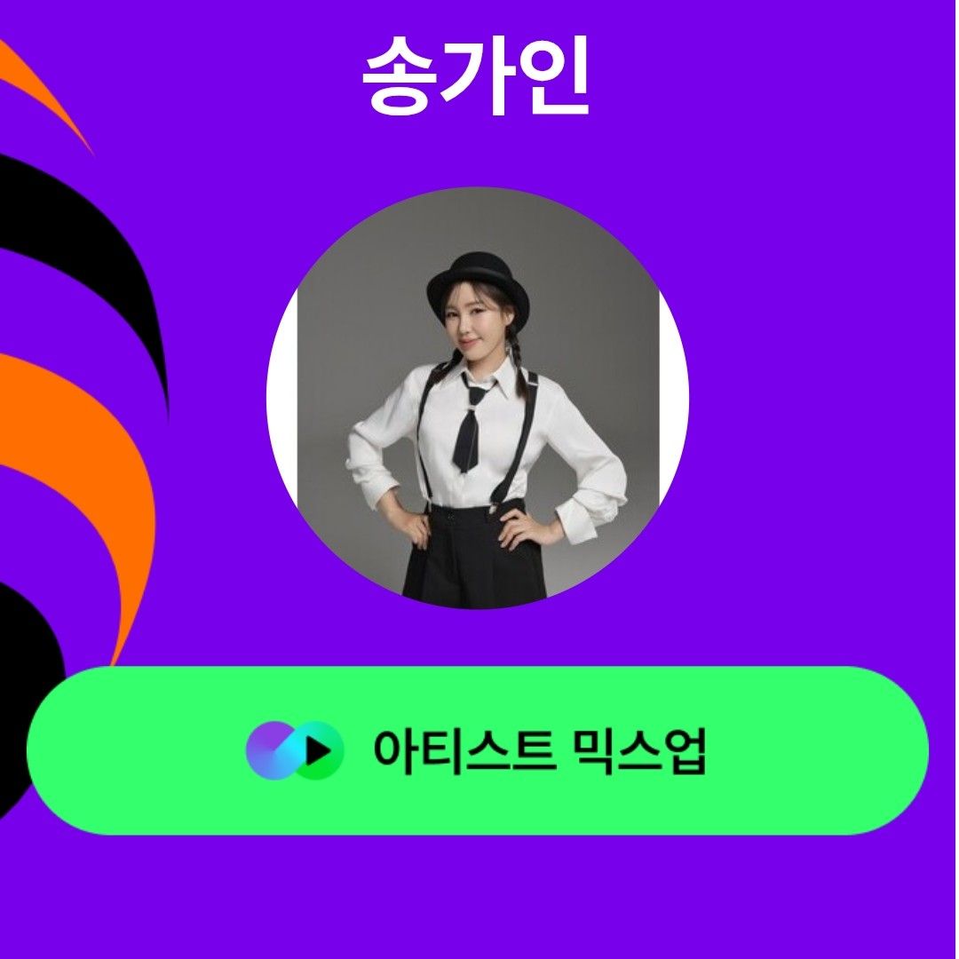 송가인 팬이 찍은 순간