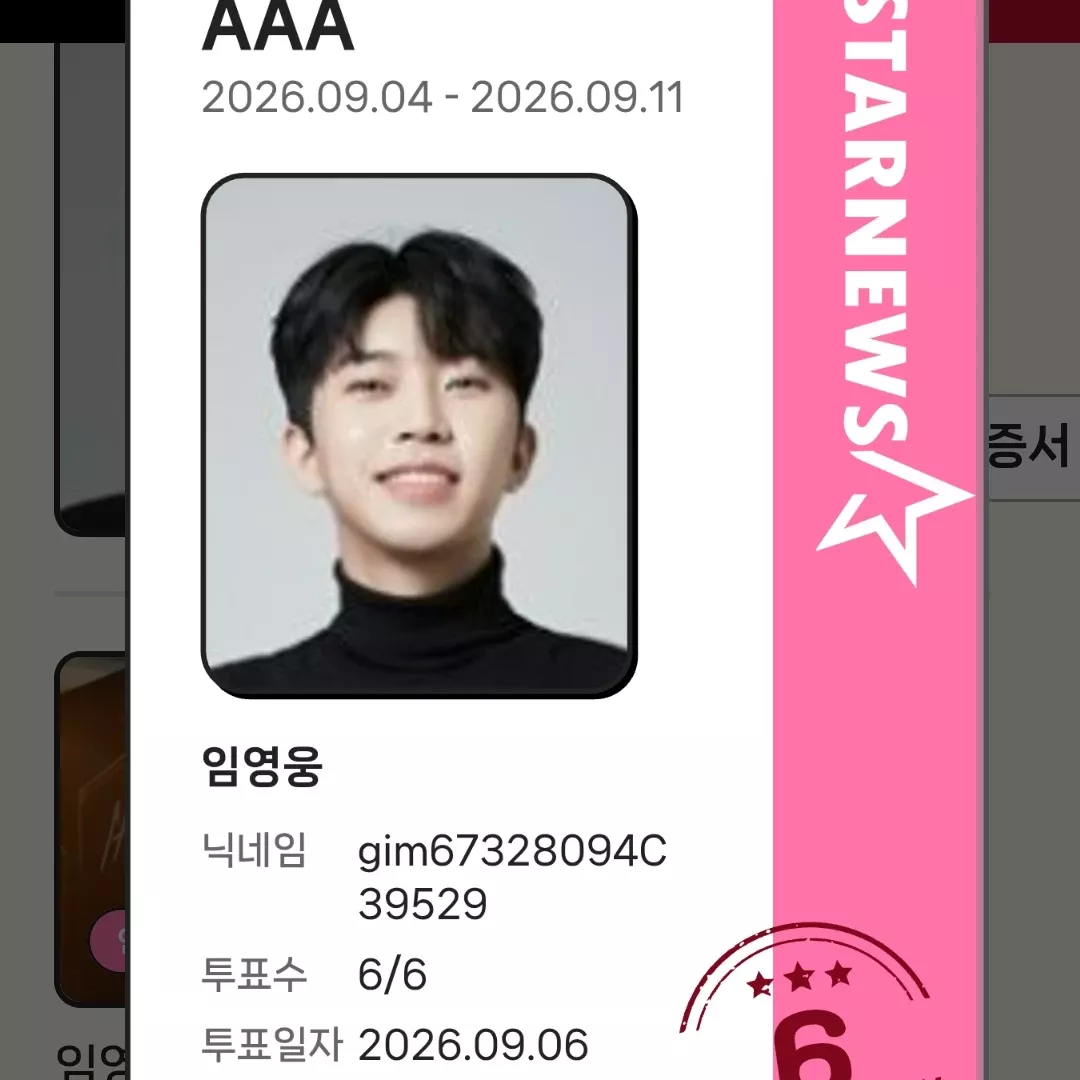 임영웅의 최신 사진