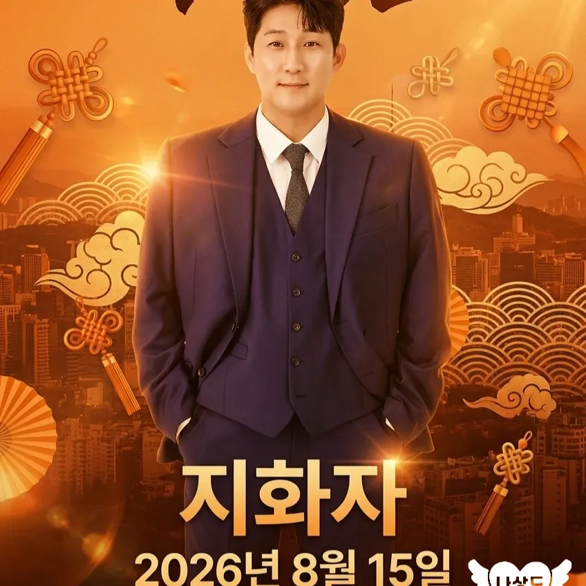 Behind-the-scenes cut of Na Sangdo