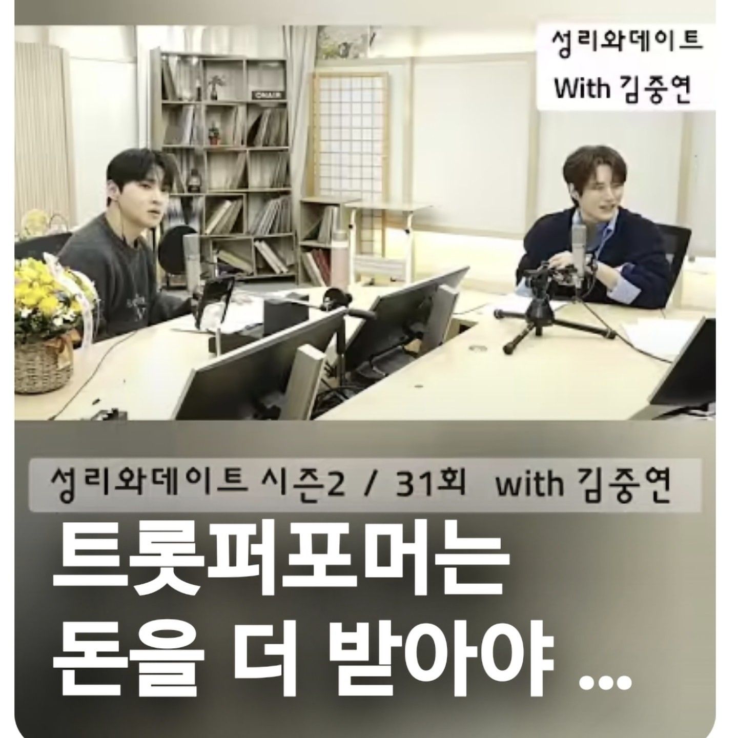 A moment captured by a fan of Seong Ri