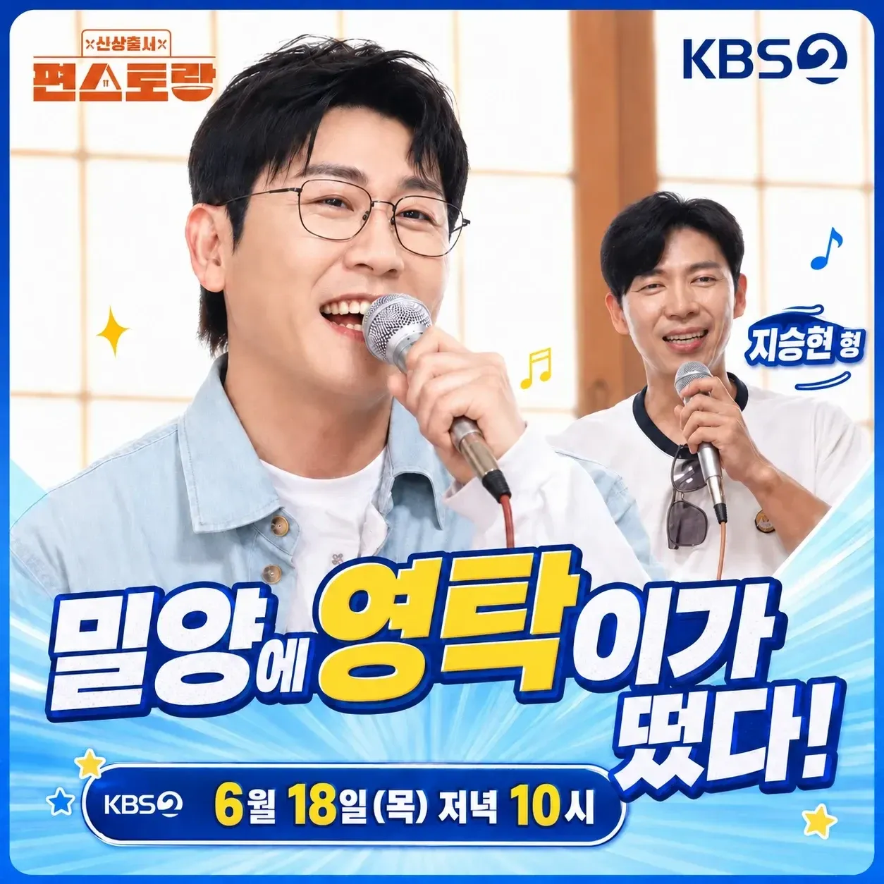 영탁 팬이 찍은 순간