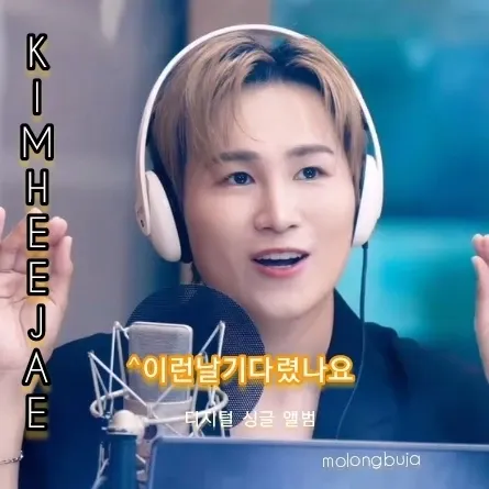 김희재 팬이 찍은 순간