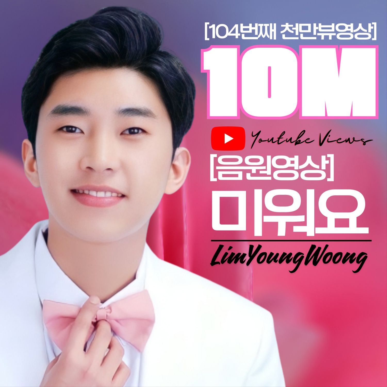 イム・ヨンウンのビハインドカット