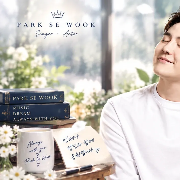 Park Sewook的近期活动照