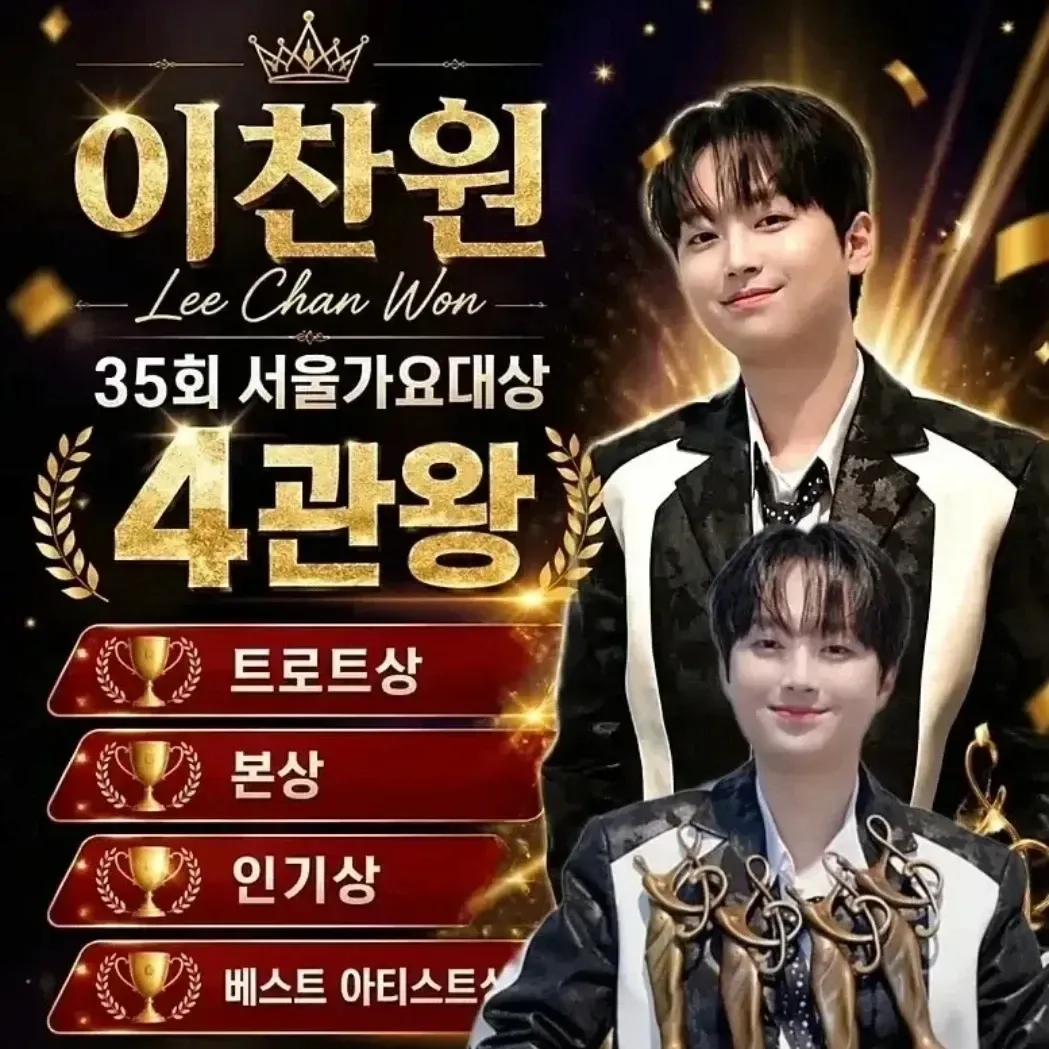 이찬원의 최신 사진