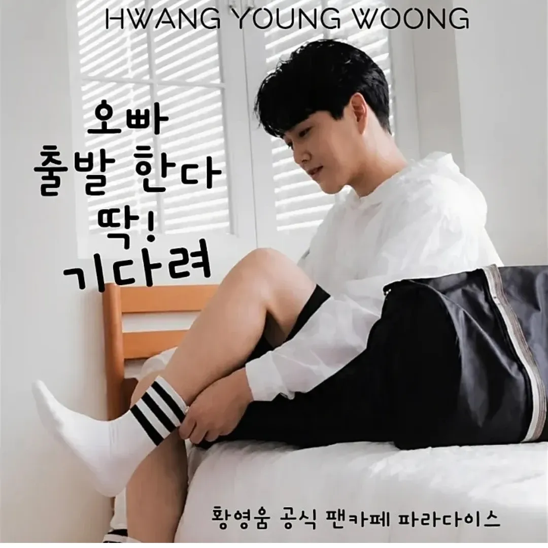Recent activity shot of Hwang Youngwoong