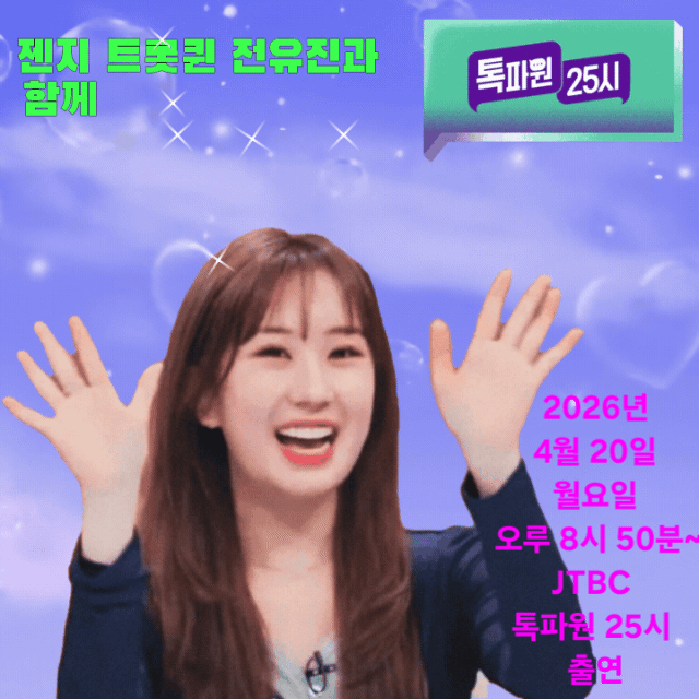 Momen yang diabadikan oleh penggemar Jeon Yujin