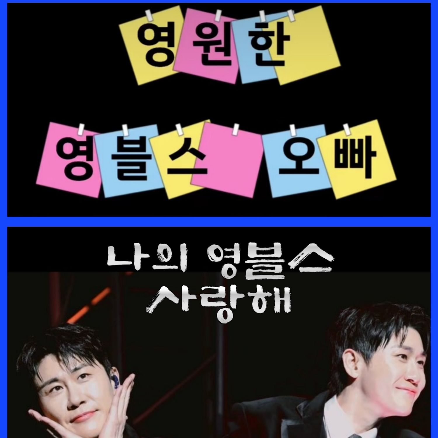 粉絲拍下的永卓瞬間