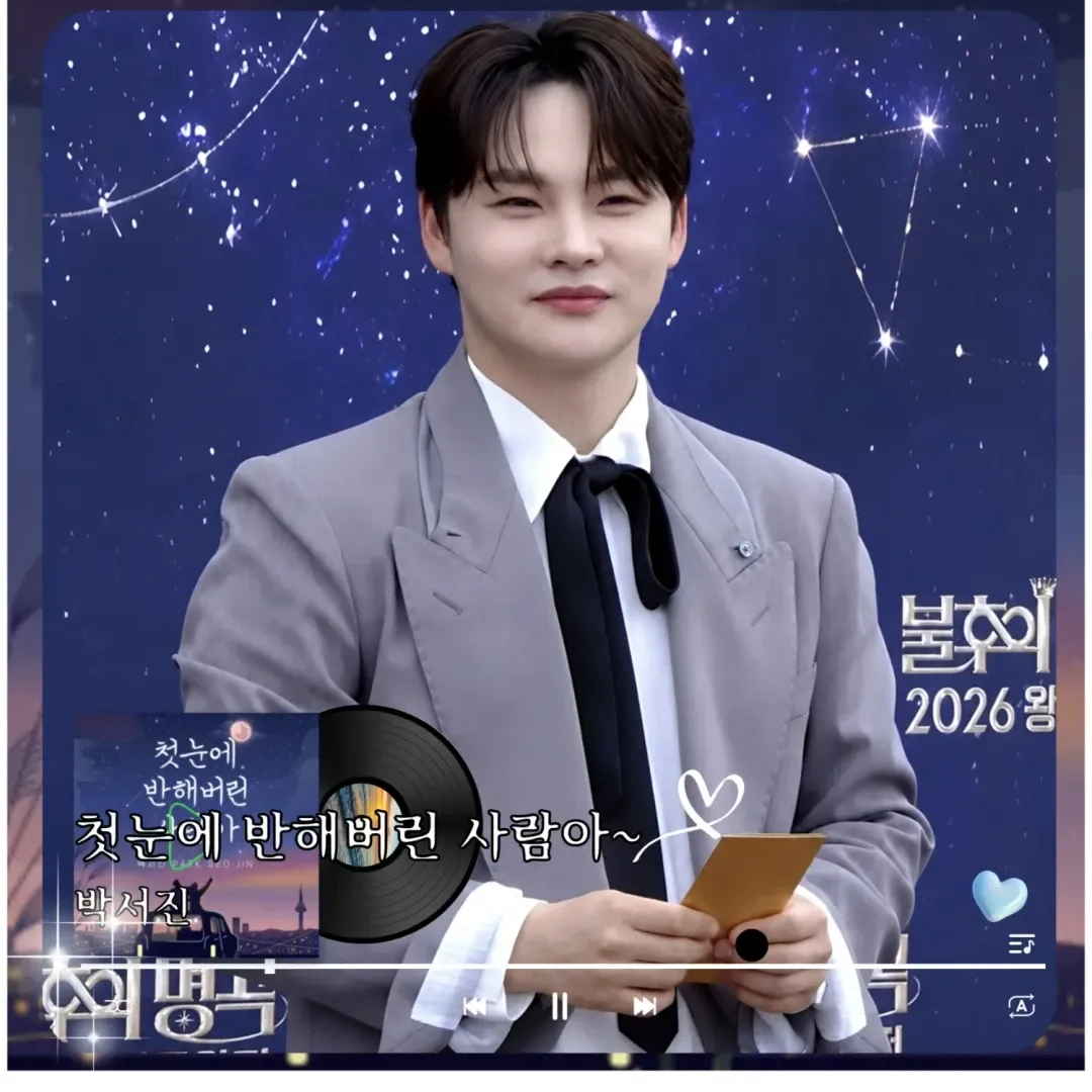 박서진 팬이 찍은 순간