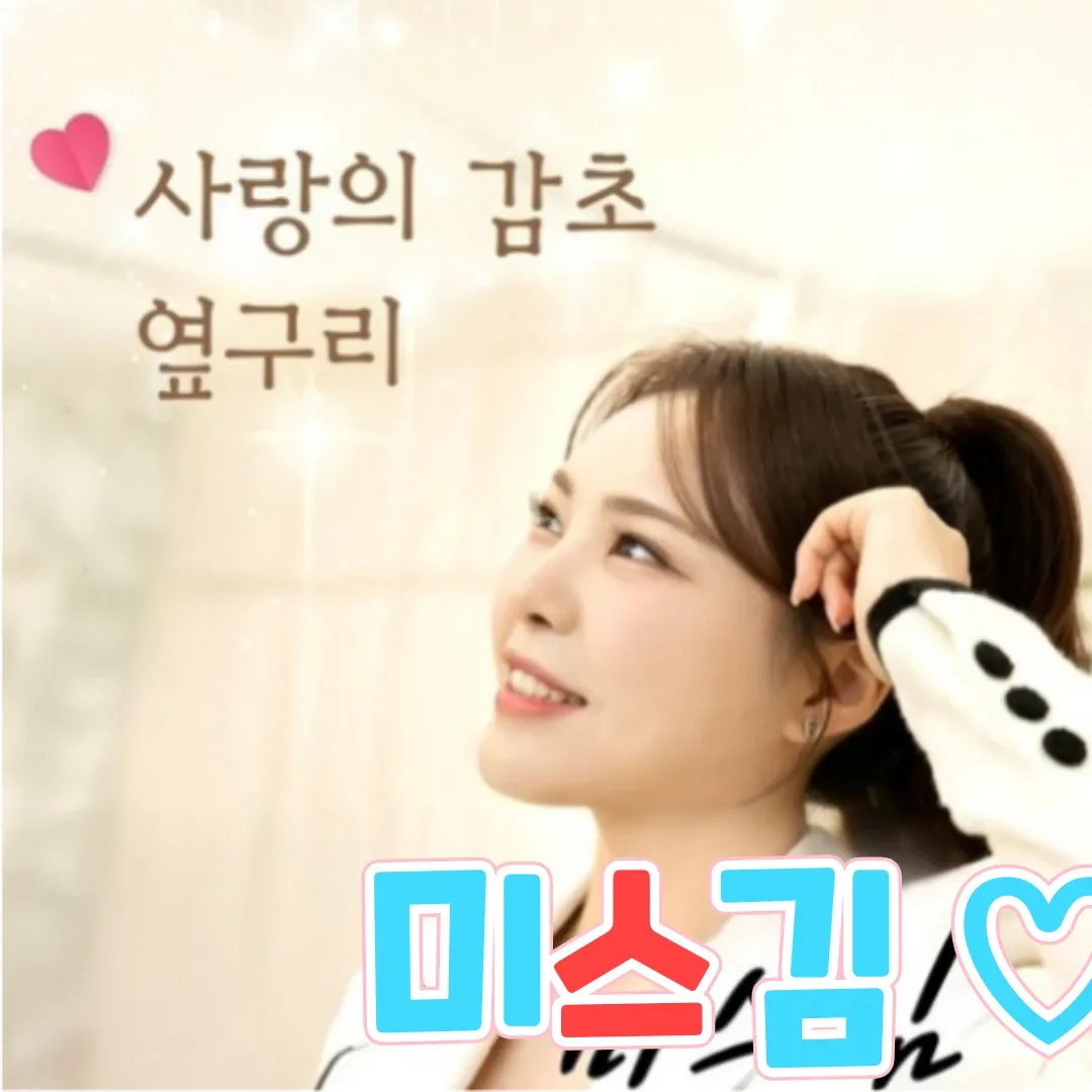 Behind-the-scenes cut of Miss Kim