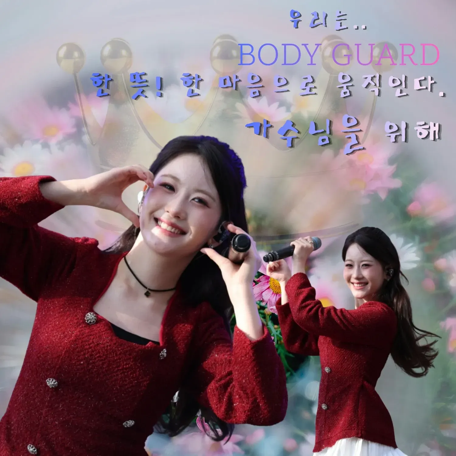 오유진 팬이 찍은 순간