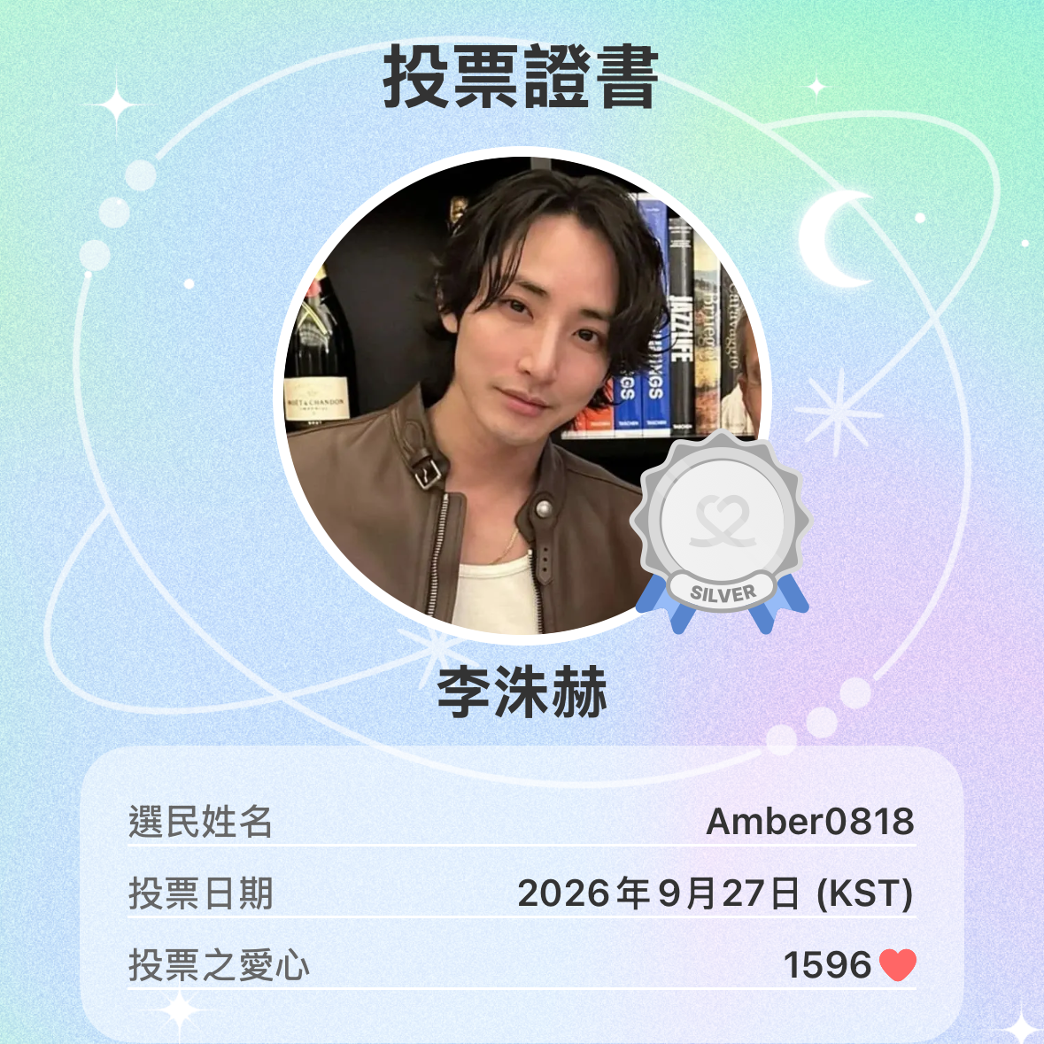 Recent activity shot of Lee Soohyuk