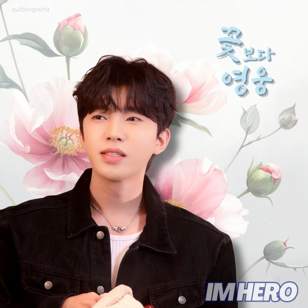 A moment captured by a fan of Lim Youngwoong