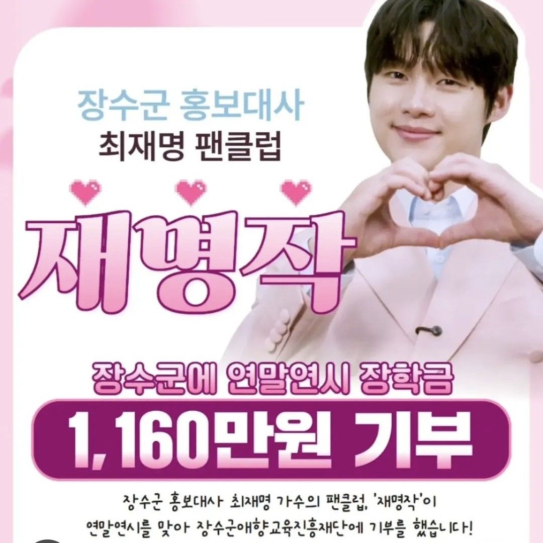 Latest photo of Choi Jaemyeong