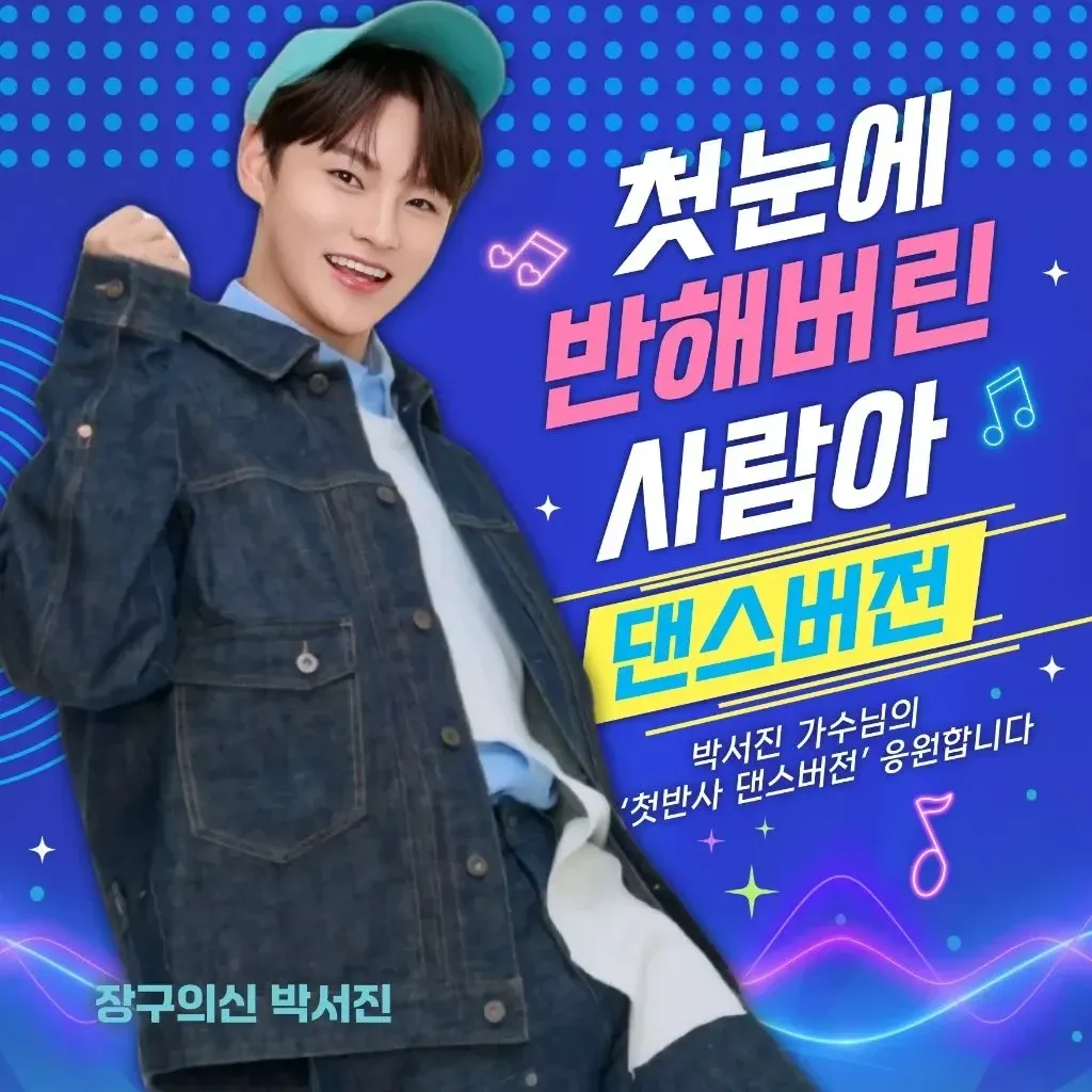 박서진 최근 활동샷