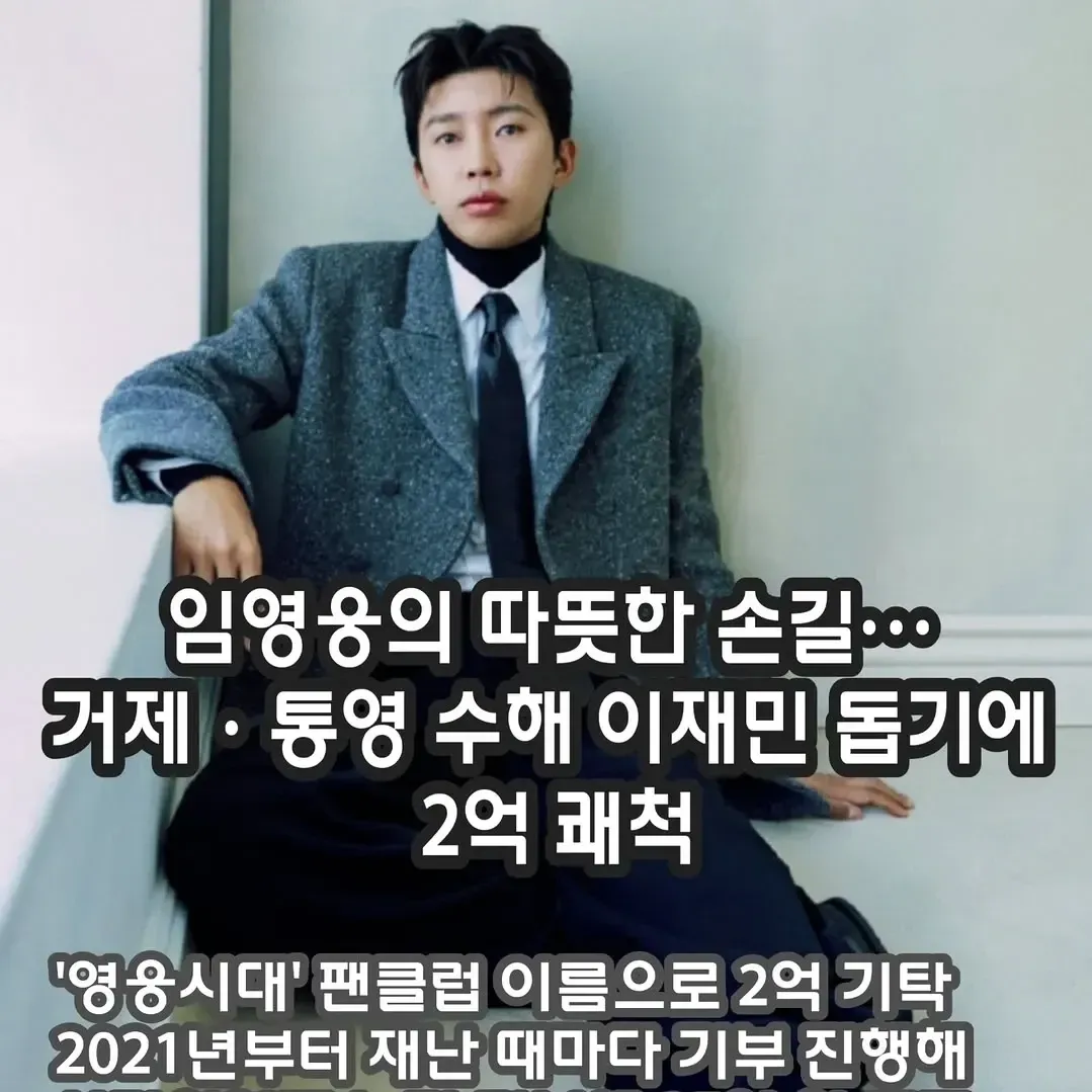 임영웅의 최신 사진