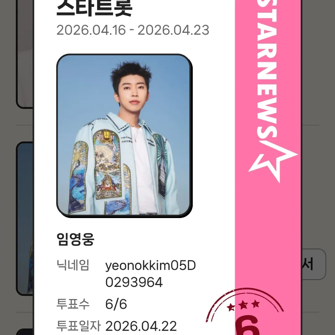 임영웅 팬이 찍은 순간